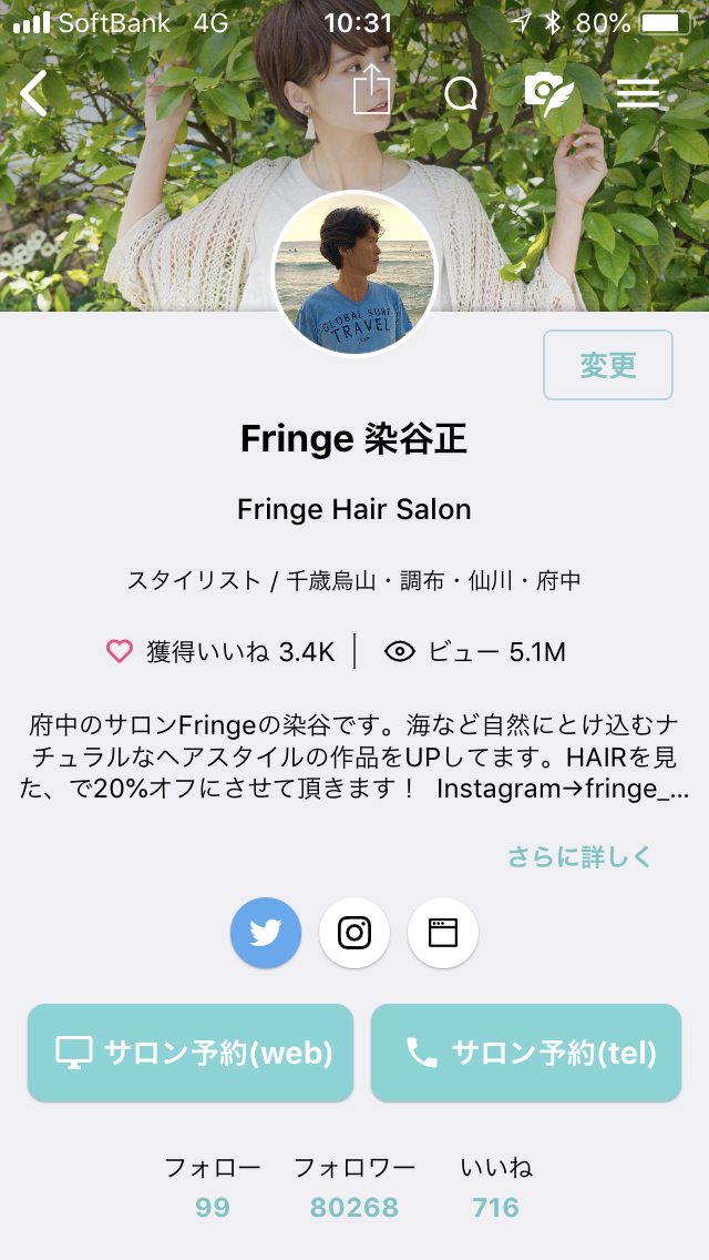 府中美容室 Hairというサイトで染谷のフォロワーさんが人超えました 府中 調布 美容院 ショートヘアが得意なフリンジ染谷正のブログ