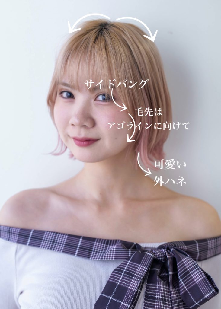 顔まわりに影を入れるカットで小顔に見せます