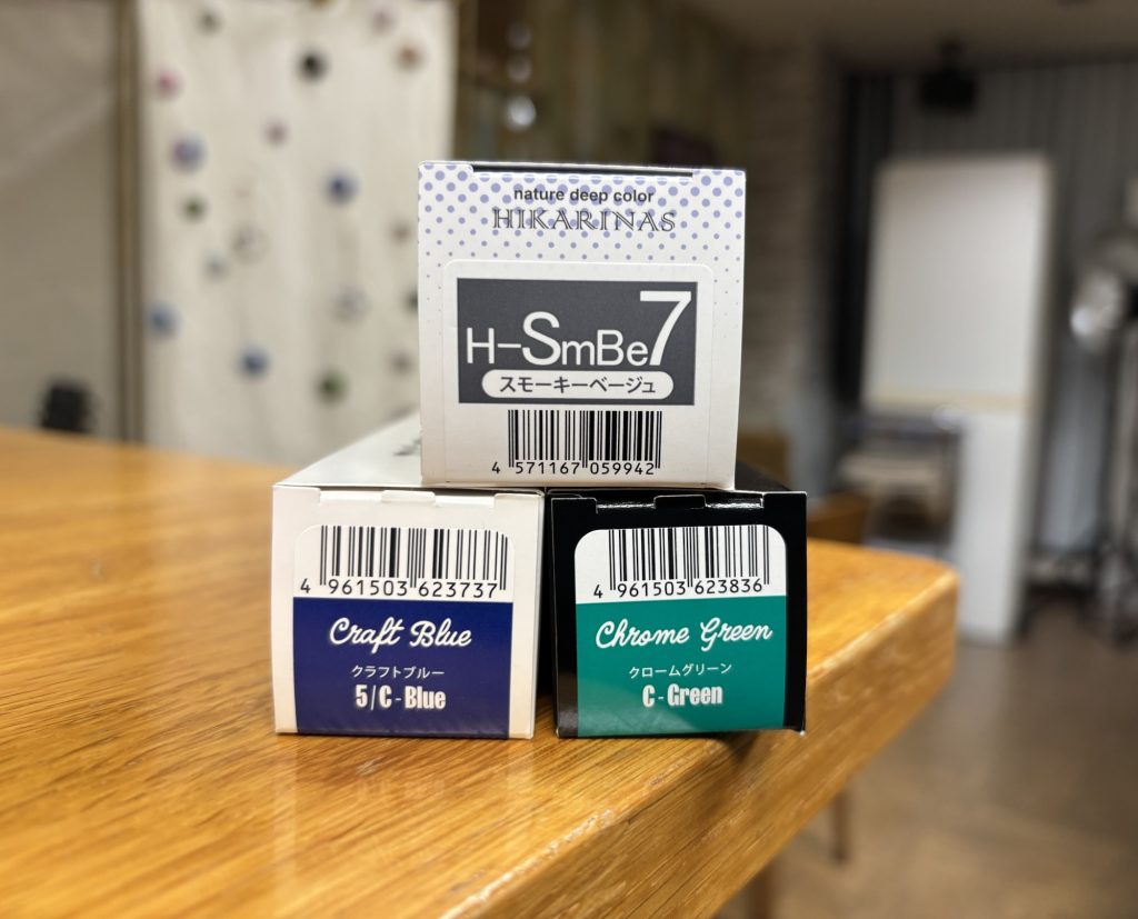 ヒカリナスカラー、スモーキーベージュと補色にブルーとグリーンをプラス